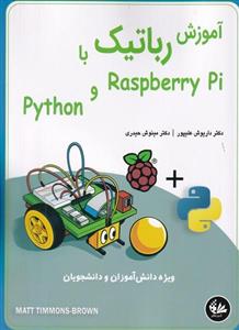 آموزش رباتیک با raspberry pi و python