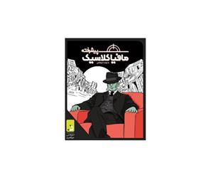 بازی فکری مجموعه بازی های دورهمی جواهری مدل مافیا کلاسیک پیشرفته