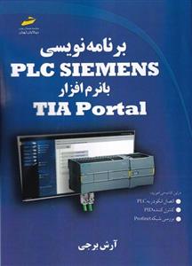 برنامه نویسی PLC SIEMENS با نرم افزار 