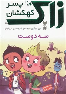 زاک پسر کهکشان 5