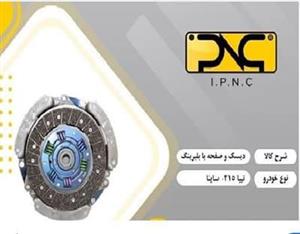 دیسک و صفحه تیبا 215200 و ساینا بهینه (با بلبرینگ) IPNC