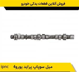میل سوپاپ پراید انژکتور  ساژم IPNC