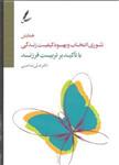 دی وی دی همایش تئوری انتخاب و بهبود کیفیت زندگی با تاکید بر تربیت فرزند