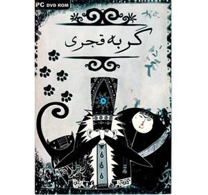 بازی کامپیوتری گربه قجری