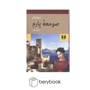 نیلوفر / صومعه پارم