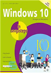 دانلود کتاب Windows 10 in easy steps: Covers the Creators Update – ویندوز 10 در مراحل آسان: به روز رسانی...
