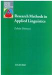 research method in applied linguistics ریسرچ متد این اپلاید لینگویستیک