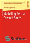 دانلود کتاب Modelling German Covered Bonds – مدل سازی اوراق قرضه تحت پوشش آلمان