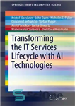 دانلود کتاب Transforming the IT Services Lifecycle with AI Technologies – تغییر چرخه حیات خدمات فناوری اطلاعات با فناوری‌های هوش...