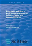 دانلود کتاب Fate And Prediction Of Environmental Chemicals In Soils, Plants, And Aquatic Systems – سرنوشت و پیش‌بینی مواد شیمیایی...