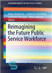 دانلود کتاب Reimagining the Future Public Service Workforce – تجسم مجدد نیروی کار خدمات عمومی آینده