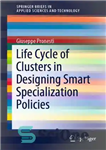 دانلود کتاب Life Cycle of Clusters in Designing Smart Specialization Policies – چرخه حیات خوشه ها در طراحی سیاست های...