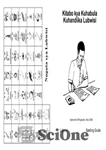 دانلود کتاب Kitabo kya Kuhabula Kuhandiika Lubwisi. The Lubwisi Spelling Guide – کیتابو کیا کوهابولا کوهاندیکا لوبویسی. راهنمای املای Lubwisi