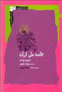 حماسه ملی ایران