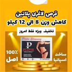 پلاتین اسلیمینگ دارای کارت ریجستر چربیسوز کاهش اشتها