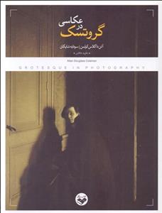 گروتسک در عکاسی