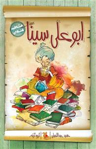 کتاب ابوعلی سینا