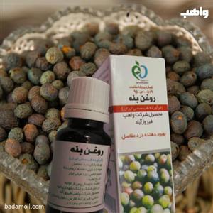 درمان درد مفاصل با روغن بنه ، درمان موثر گیاهی