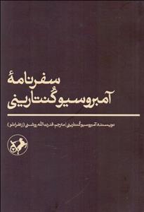 سفرنامه آمبروسیو کنتارینی