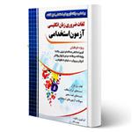 کتاب لغات ضروری زبان انگلیسی آزمون استخدامی انتشارات چهارخونه اثر مجید ذاکر