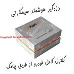 دزدگیر سیم کارتی خودرو برند زیتونیکس مدل ZX03 (طرح نقره ای) 