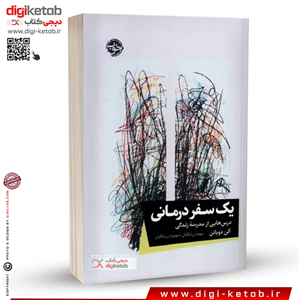 کتاب یک سفر درمانی | آلن دوباتن