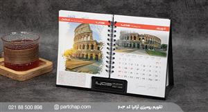تقویم رومیزی آرالیا کد ۶۰۳