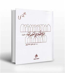 هنر و معماری در ادیان جهان