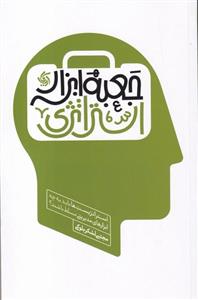 جعبه ابزار استراتژی