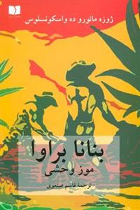 بنانا براوا (موز وحشی)