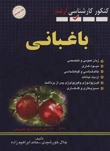 خلاصه دروس باغبانی