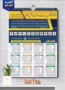 تقویم تک برگ دفتر پیشخوان با قابلیت ویرایش المان ها 6231057