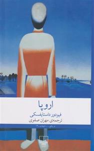 کتاب اروپا نشر چشمه