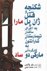 شکنجه و قتل ژان پل ماراساد