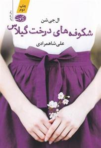 شکوفه های درخت گیلاس