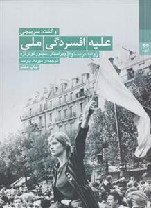 علیه افسردگی ملی: او گفت، سرپیچی