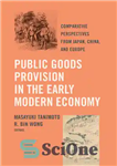 دانلود کتاب Public Goods Provision in the Early Modern Economy: Comparative Perspectives from Japan, China, and Europe – تامین کالاهای...