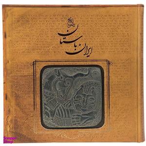 کتاب تاریخ ایران باستان اثر حسن پیرنیا