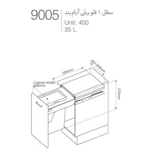 سطل تک قلو ریلی ملونی کد 9005 