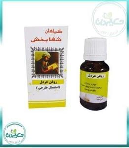 روغن خردل شفا بخش کد 467