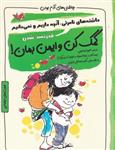 کمک کن و ایمن بمان!: قدرتمند شدن (چاشنی های آدم بودن)