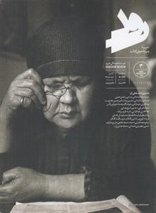 مجله رود (۳)