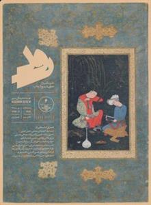 مجله رود (۶)