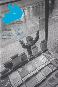 مجله رود (۷)