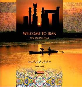 کتاب به ایران خوش آمدید اثر گلنار زارع Welcom to Iran