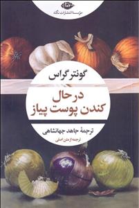 در حال کندن پوست پیاز