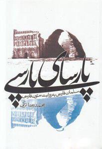 کتاب پارسای پارسی