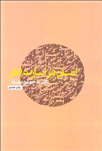 انسان در اسارت فکر