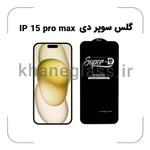 گلس سوپر دی آیفون 15 pro max