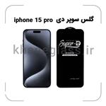 گلس سوپر دی آیفون 15 pro